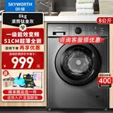 创维新品8公斤全自动滚筒洗衣机一级变频小纤薄家用大容量筒自洁中途添衣家电以旧换新XQG80-18A（E） 滚筒