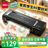 得力（deli）家用办公照片塑封机过塑机可用a4及以下小型商用相片压膜机封膜机覆膜机实心胶辊不卡膜 14375
