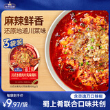 加点滋味川式水煮肉片风味调料95g*3川香四川麻辣水煮鱼水煮牛肉毛血旺