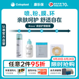 康乐保Brava造口粉+皮肤保护膜+防漏圈+除胶剂 造口袋护理4件套装 