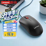 联想（Lenovo）鼠标有线鼠标 办公鼠标 联想大红点M120有线鼠标 笔记本台式机鼠标