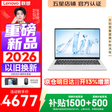 联想Pro14/Air14/14来酷 2026年补贴15% 新品超轻薄笔记本电脑 联想全国联保 便携手提办公学生本 【2026新品】酷睿Core5 12G 1TB丨Air14 升级版 超清护眼屏