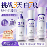 谜草集377美白水乳洗面奶护肤品3件套装祛斑去黄提亮补水保湿紧致礼物