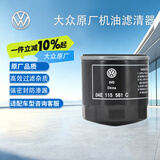 大众（Volkswagen）原厂机油滤芯滤清器机滤 宝来/高尔夫（咨询客服）