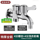 九牧王世家洗衣机水龙头一分二接头专用一进二出三通双头多功能双出水家用 双出水龙头(4分螺纹+4分洗衣机）