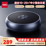 得力视频会议全向麦克风 Type-C连接 (360度6米拾音 适合10-20㎡小型会议室) 拾音器 有线音箱 MN101