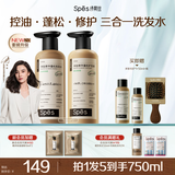 诗裴丝Spes【宋佳同款】多肽持久控油蓬松洗发水+护发素男女洗护套