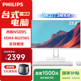 飞利浦（PHILIPS）B1 23.8英寸台式一体机电脑商用办公家用学习收银主机(N5095 8G 256G SSD 双频WiFi 三年上门)白