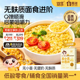 婴享无小麦麸质儿童面片面叶碎碎蝴蝶面含婴儿宝宝辅食谱玉米原味200g