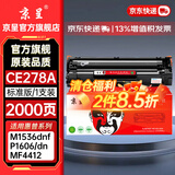京呈CE278A 78A硒鼓适用惠普1536dnf打印机硒鼓 P1566 P1606dn/dnf墨盒佳能CRG-326 328 MF4712 lbp6230dn粉盒 CE278A黑色硒鼓 1支装【20