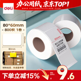 得力（deli）80*60mm 800张*1卷 薄荷海三防热敏标签纸 快递面单不干胶打印纸 ZG166【适配3寸标签机720C等】