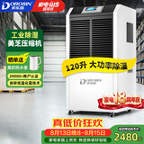 多乐信（DOROSIN）工业除湿机/抽湿机 除湿量120升/天350平米大功率商用防潮别墅车间仓库 直排水DR-1502L