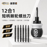 麦思德（MASTERPROOF）异型三角棘轮螺丝刀套装三角形拆公牛插座头萝卜头排插维修家用小