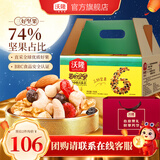 沃隆 每日坚果坚果炒货休闲零食腰果核桃仁碧根果孕妇营养干果礼盒 【家庭分享装】750g两种搭配
