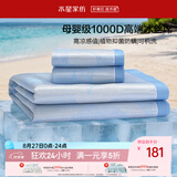 水星家纺冰丝凉席1000D抑菌母婴A类可机洗凉感席子1.5×2米三件套空调席