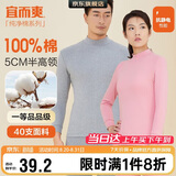 宜而爽【半高领100%纯棉】秋衣男女款保暖上衣全棉抗静电内衣棉毛衫秋冬