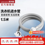 潜水艇（Submarine）全自动洗衣机进水管 加长防折损上水管4分螺纹/卡扣接头洗衣机管 卡扣+6分螺纹（灰色1.5米）
