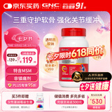 GNC健安喜氨糖软骨素特含MSM中老年补钙腿抽筋关节养护160粒七夕礼物