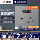 公牛（BULL）开关插座面板全屋套装g12星空灰斜五孔墙壁暗装修超薄官方旗舰 五孔地脚灯【人体光感 夜间起夜专用】