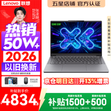 联想小新Pro14/小新14 2026年补贴15% 高性能超轻薄笔记本电脑GT 学生游戏设计办公本 标压酷睿 酷睿i5-13420H 16G(单根)512G丨小新14c 国家补贴 14英寸 IPS高清