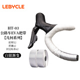 乐百客（LEBYCLE）公路车把带自行车防滑带耐磨把手弯把绑带缠带透气减震PU皮革EVA