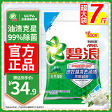 碧浪专研抗菌洗衣粉自然清新7斤装  除螨除菌 速溶 深层去污