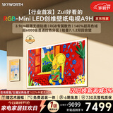 创维电视75A9H 75英寸2026新款壁纸电视 3168分区RGB-MiniLED 超薄艺术平板电视机国家补贴家电