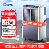 德业（Deye）工业除湿机/抽湿机 适用200平方米 别墅地下室工业商用仓库车间大功率除湿器DY-890C