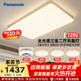 松下（Panasonic）吸顶灯明畔全光谱高显色三室两厅风扇灯套餐客厅灯卧室灯