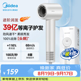 美的（Midea）高速护发吹风机 39亿等离子护发电吹风 大功率速干 家用负离子吹风筒FG208白 节日礼物