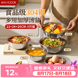 美厨（MAXCOOK）加厚304不锈钢汤盆菜盘套装 食品级洗菜盆揉和面盆打蛋盆MCWA7320