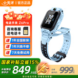 小天才【快至次日达】小天才儿童电话手表 Z6Pro/Z7Pro 长续航防水GPS定位智能手表  小天才z6pro 少年版 Z6Pro 天镜蓝【送儿童电话卡】 千元爆款