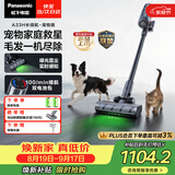 松下（Panasonic）【除尘神器】无线吸尘器家用大吸力手持绿光照显尘吸猫毛除尘四重过滤MC-A33H【长续航宠物版】