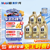 美孚（Mobil）全合成汽机油0W-40SN级1L*5美孚1号劲擎表现汽车保养京东养车自营