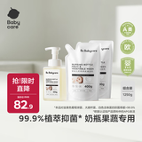 babycare谷物酵素奶瓶清洁剂奶瓶清洗剂婴儿餐具清洗液果蔬洗洁精 1250g