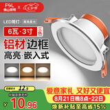 佛山照明LED筒灯天花灯过道嵌入式孔灯6W3寸铝材三色白玉银边