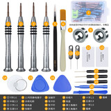 鹿仙子 适用于苹果iphone安卓拆机工具套装手机专用维修五星Y型螺丝刀 4支装【苹果拆机17件套】