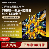 创维电视 A5F Mini 75 英寸Mini LED 低反防眩 内置回音壁 2026新款平板电视机家电国家补贴75A5F