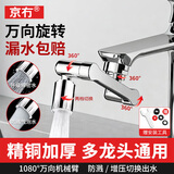 京冇水龙头延伸器过滤防溅头洗脸盆起泡器万向机械臂厨房万能转接头