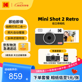 KODAK柯达【七夕礼物】MiniShot2 Retro拍立得相机 拍照打印一体 一次成像照相机 便携手机照片打印机 白色-相纸套装（相机+38张相纸）
