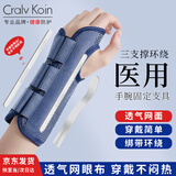 CRALVKOIN医用加长款腕关节固定支具护腕手腕tfcc前臂桡骨折扭伤腕管综合征