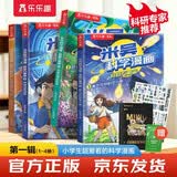 米吴科学漫画书全套 奇妙万象篇第一辑1-4册 儿童书6-12岁小学生课外阅读 百科全书漫画书 省钱卡