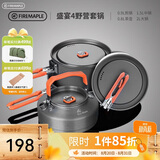 火枫（FIRE-MAPLE）盛宴4户外炉具野营装备露营锅具煎锅烧水壶便携式套锅围炉煮茶
