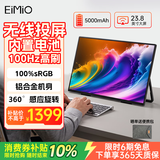 Eimio23.8英寸便携式显示器无线投屏高刷便携屏内置电池笔记本电脑副屏 PS5便携式手机投屏扩展屏E238BW