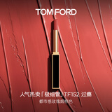 TOM FORD极细管TF口红152玫瑰烟棕色 唇膏细腻缎光化妆品七夕情人节礼物女