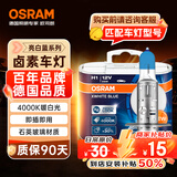 欧司朗（OSRAM）汽车灯泡大灯远光灯近光灯卤素灯亮白蓝H1 【4000K】12V 55W