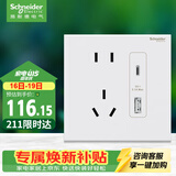 施耐德 五孔带(Type A+C)2.1A USB电源充电插座面板86型 境尚 芙蕾白