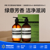 伊索（AESOP）沐浴露 身体洁肤保湿滋润洁净持久留香500mL  【沃尔玛】 天竺葵(洁肤露 500ml+身体乳霜500ml) 1000ml 1套