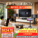 威斯汀【热卖10W+】家庭ktv音响套装唱歌全套设备点歌机一体卡拉ok影院家用客厅全新升级108音箱套装 套装三｜话筒升级唱得更爽