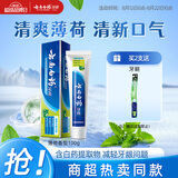 云南白药经典系列牙膏 健齿护龈改善牙龈问题 清新口气薄荷香型100g
